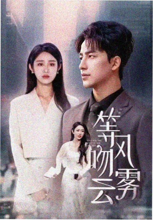 第七影院 长夜将尽 剧照
